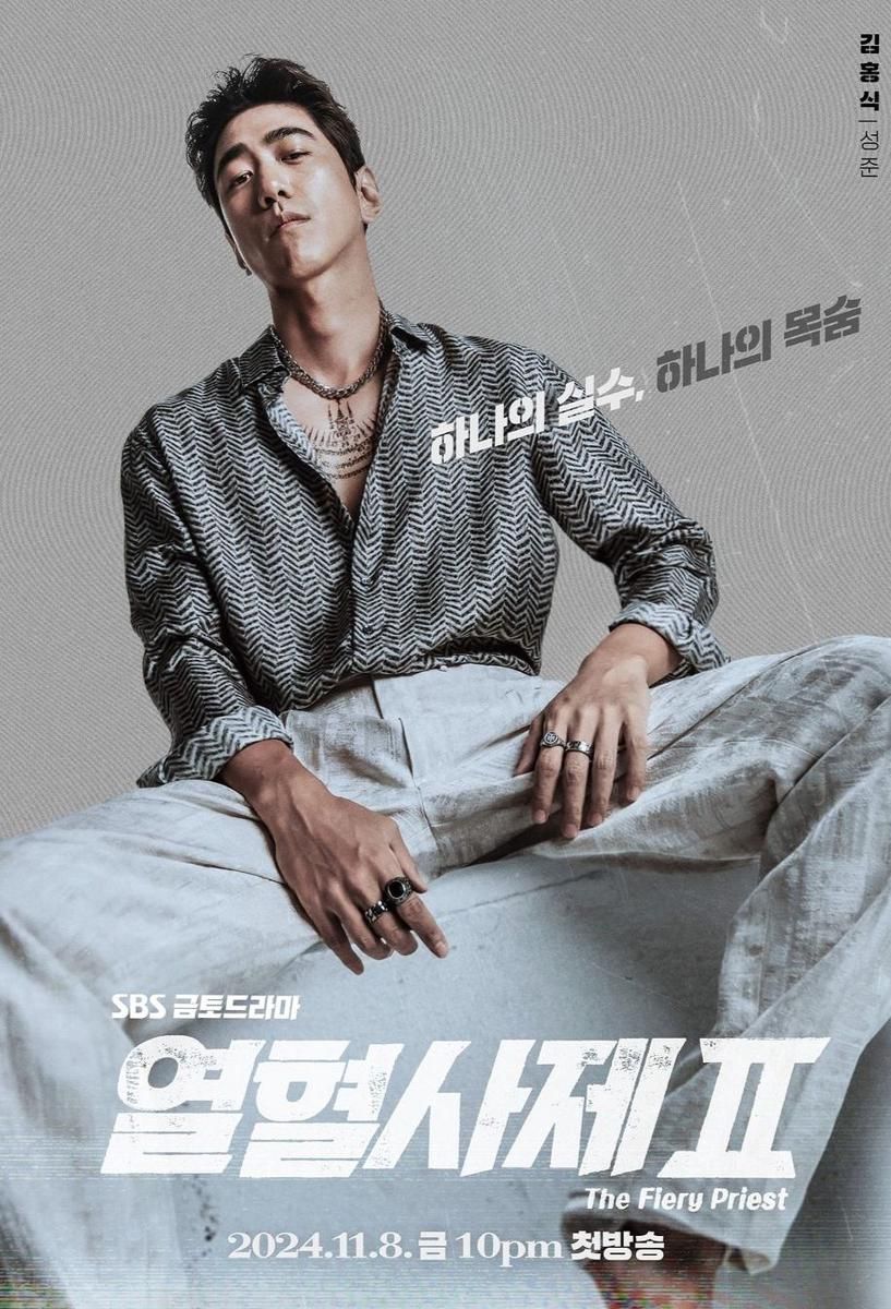 Sung Hoon di poster drama The Fiery Priest 2 (instagram.com/sbsdrama.official)