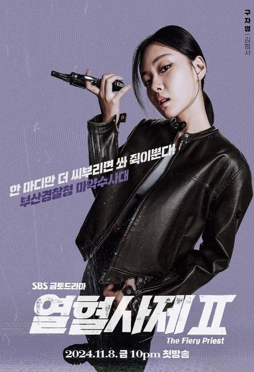 BIBI di poster drama The Fiery Priest 2 (instagram.com/sbsdrama.official)