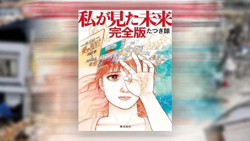 Viral! Manga Tahun 1999 'The Future I Saw' Mampu Prediksi Masa Depan!